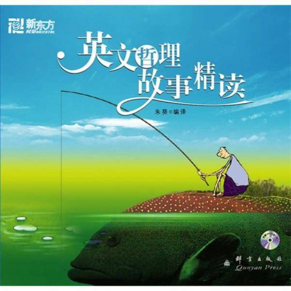 英文哲理故事精读