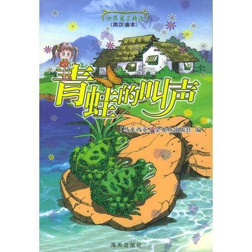 青蛙的叫声