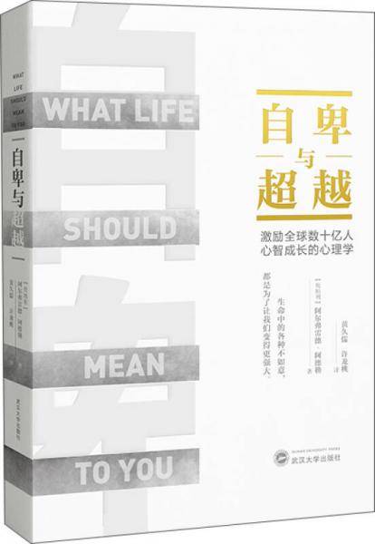 自卑与超越
