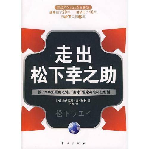 走出松下幸之助
