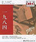 一九八四