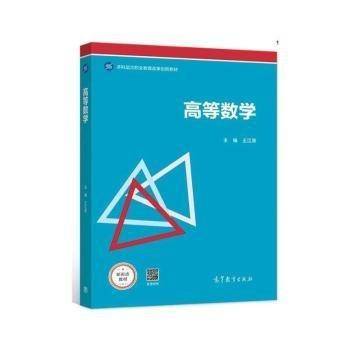 高等数学