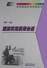 即席翻译实用英语会话
