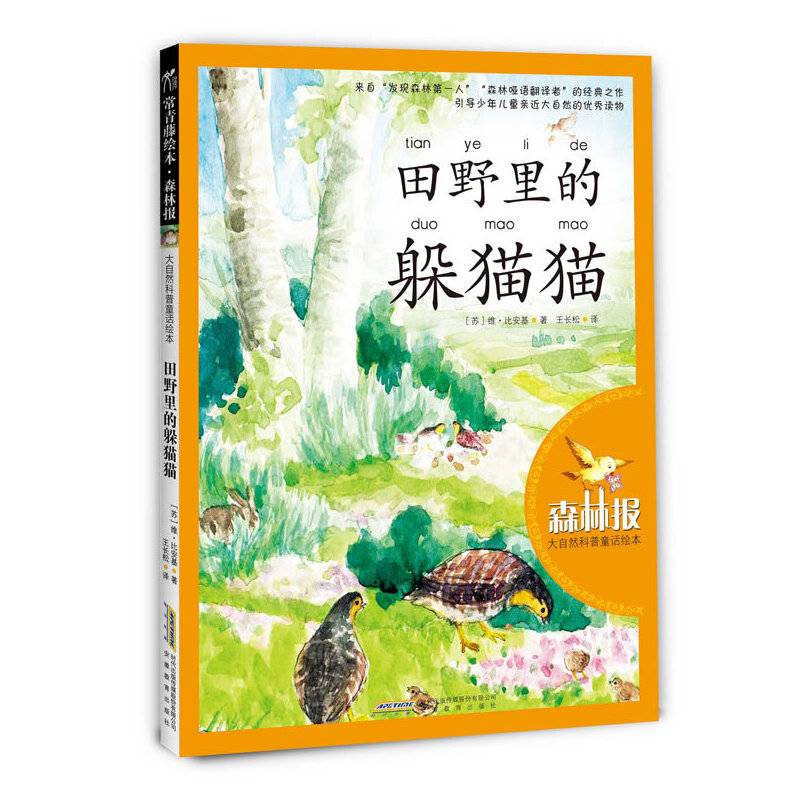 大自然科普童话绘本