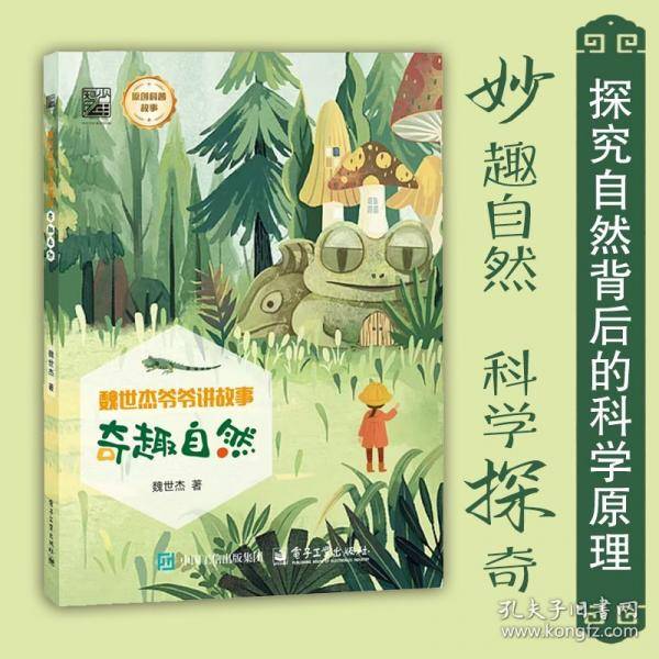 奇趣自然