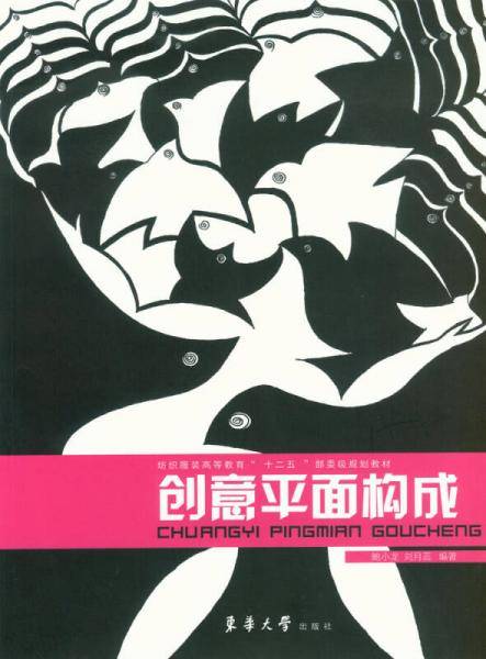 创意平面构成