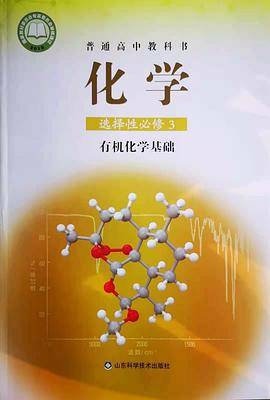 高中化学 选择性必修3 有机化学基础