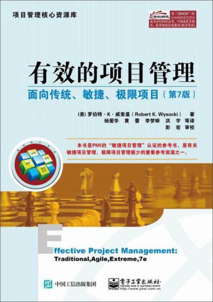 有效的项目管理