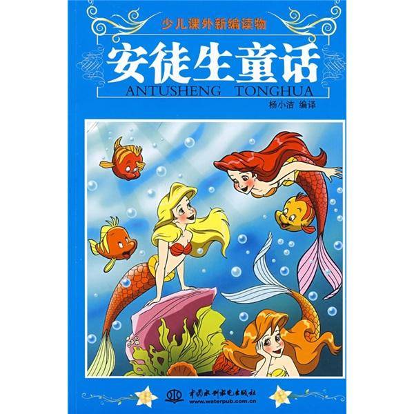 安徒生童话