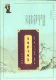 先秦君子风范