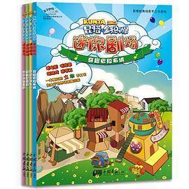 昆塔・盒子总动员.迷你剧场