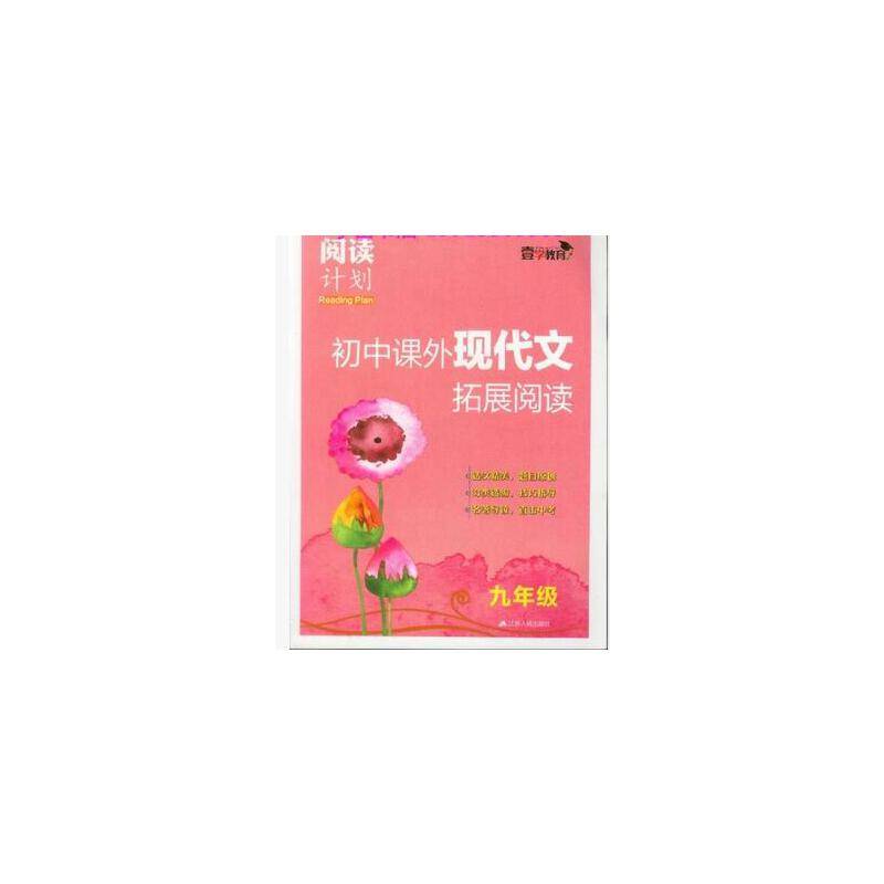 17秋初中9年级课外现代文拓展阅读-阅读计划