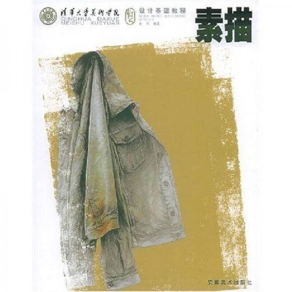 素描