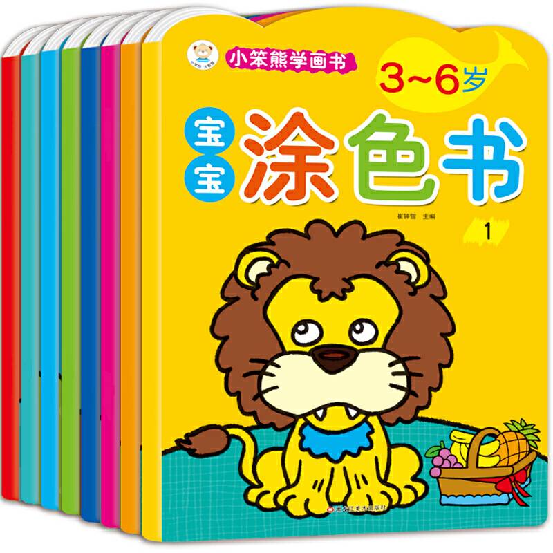 小笨熊学画书3-6岁