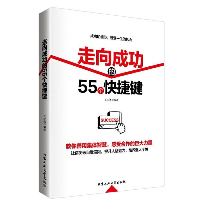 走向成功的55个快捷键