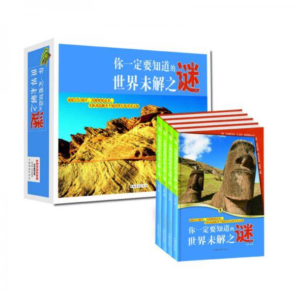 你一定要知道的世界未解之谜