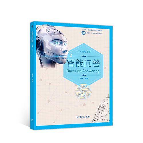 智能问答
