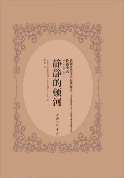 静静的顿河