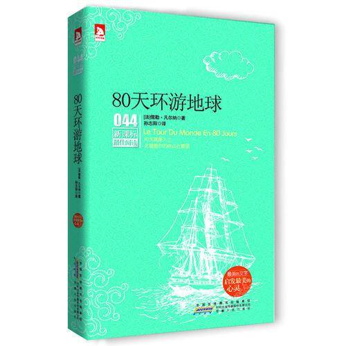80天环游地球-最佳阅读-044