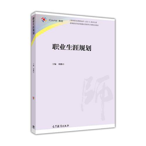 职业生涯规划