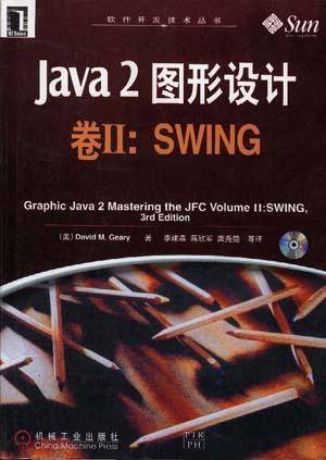 Java 2图形设计――卷Ⅱ：SWING