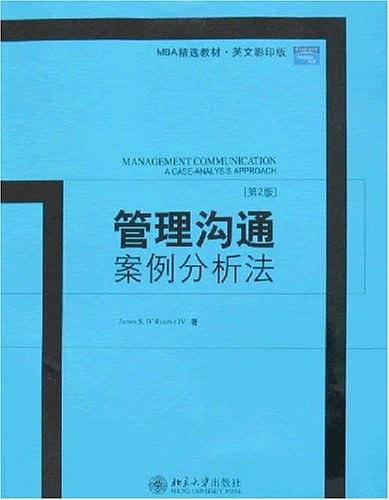 管理沟通案例分析法