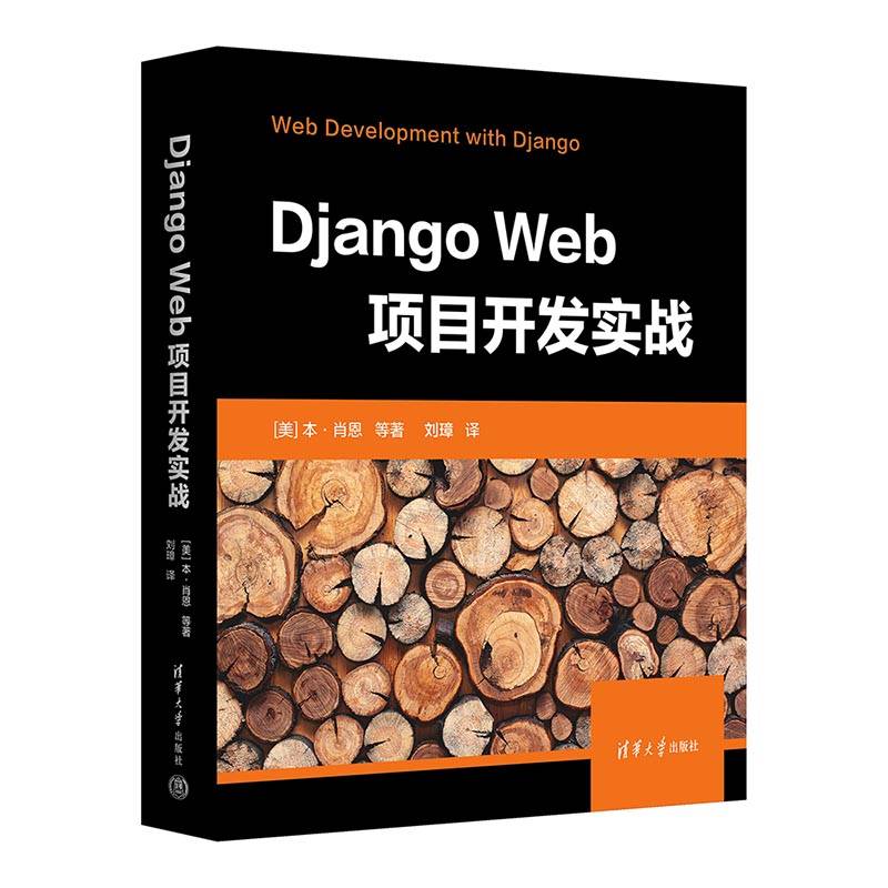 Django Web项目开发实战