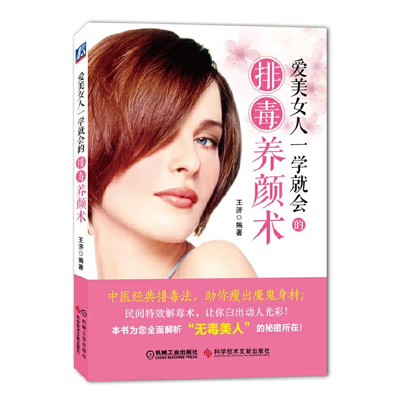 爱美女人一学就会的排毒养颜术