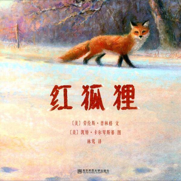 红狐狸