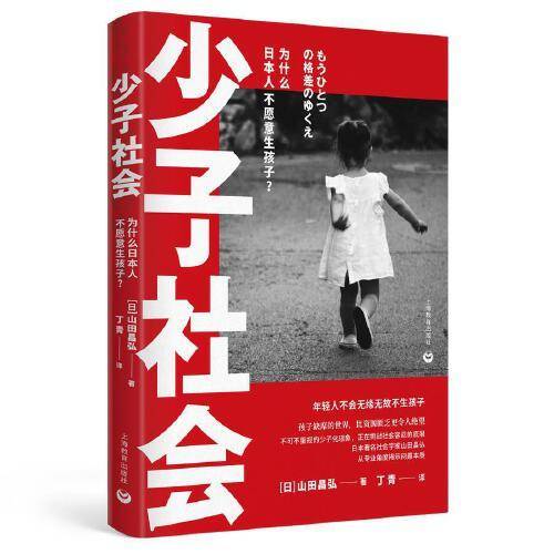 少子社会