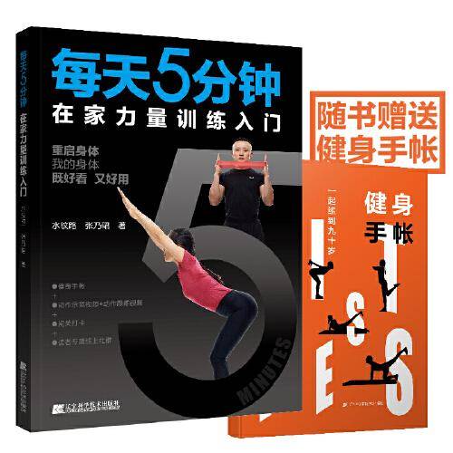 每天5分钟在家力量训练入门