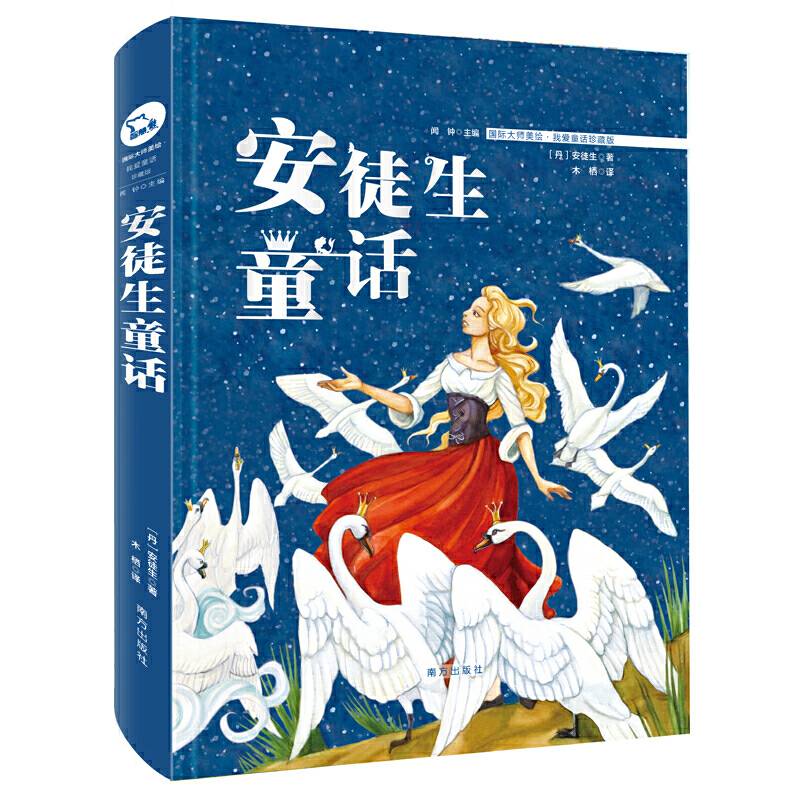 安徒生童话 智慧熊图书