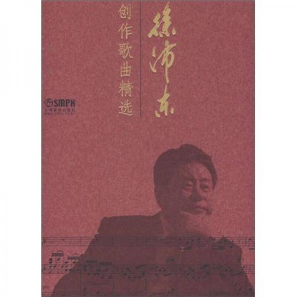 徐沛东创作歌曲精选