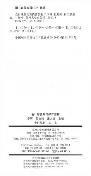 会计账务处理操作教程