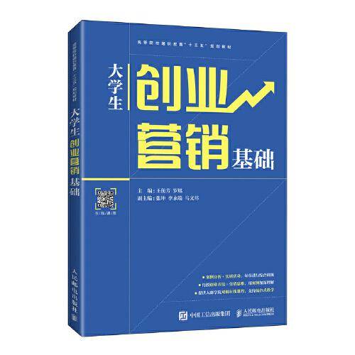 大学生创业营销基础