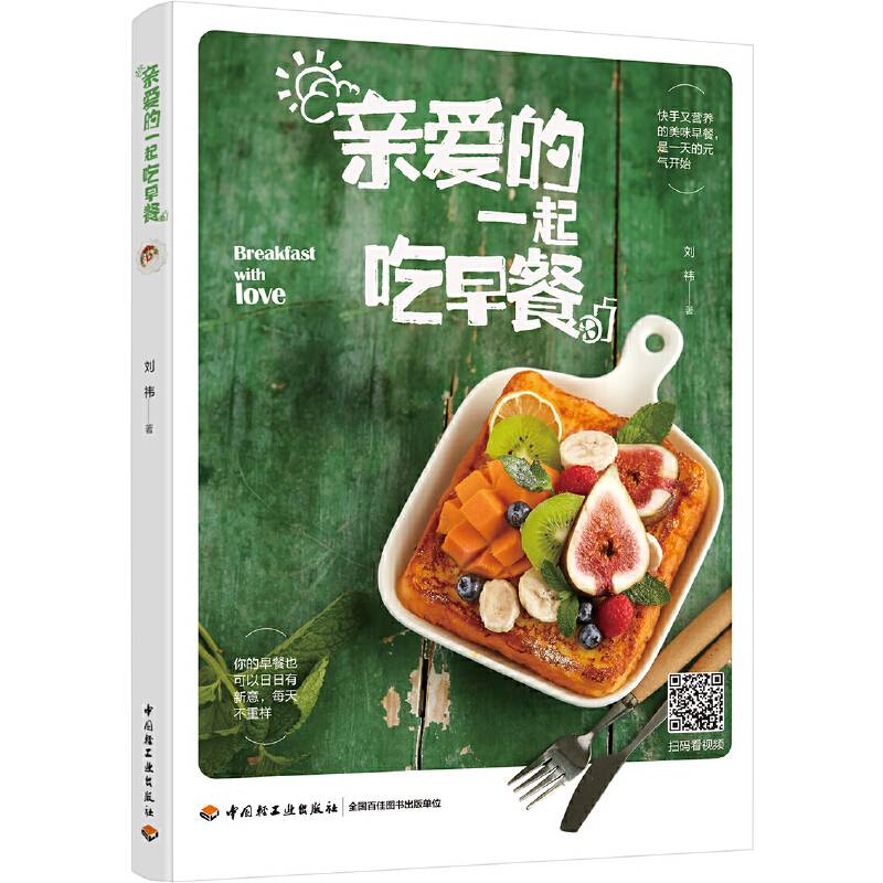 亲爱的一起吃早餐