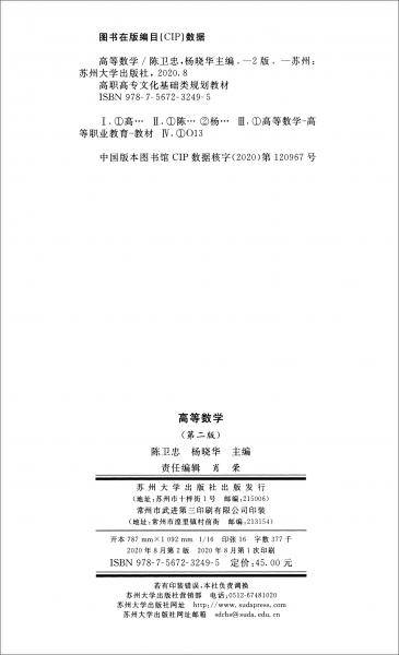 高等数学（第二版）