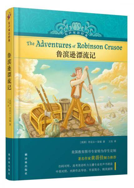鲁滨逊漂流记