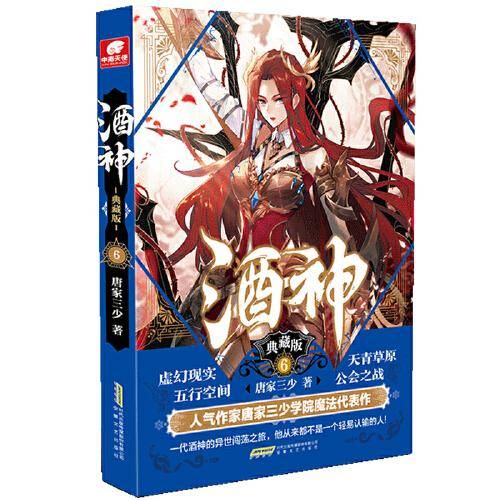酒神典藏版（6）