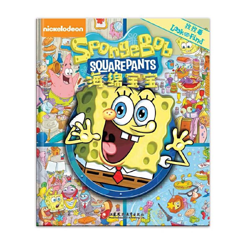 找找看・海绵宝宝