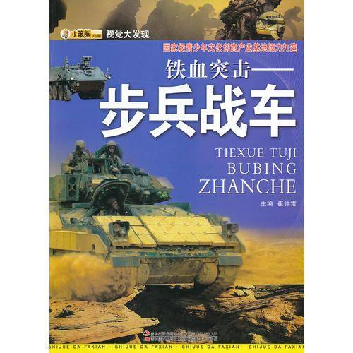 铁血突击