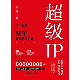 超级IP
