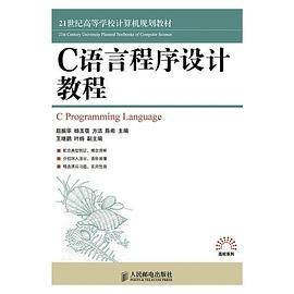 C语言程序设计教程