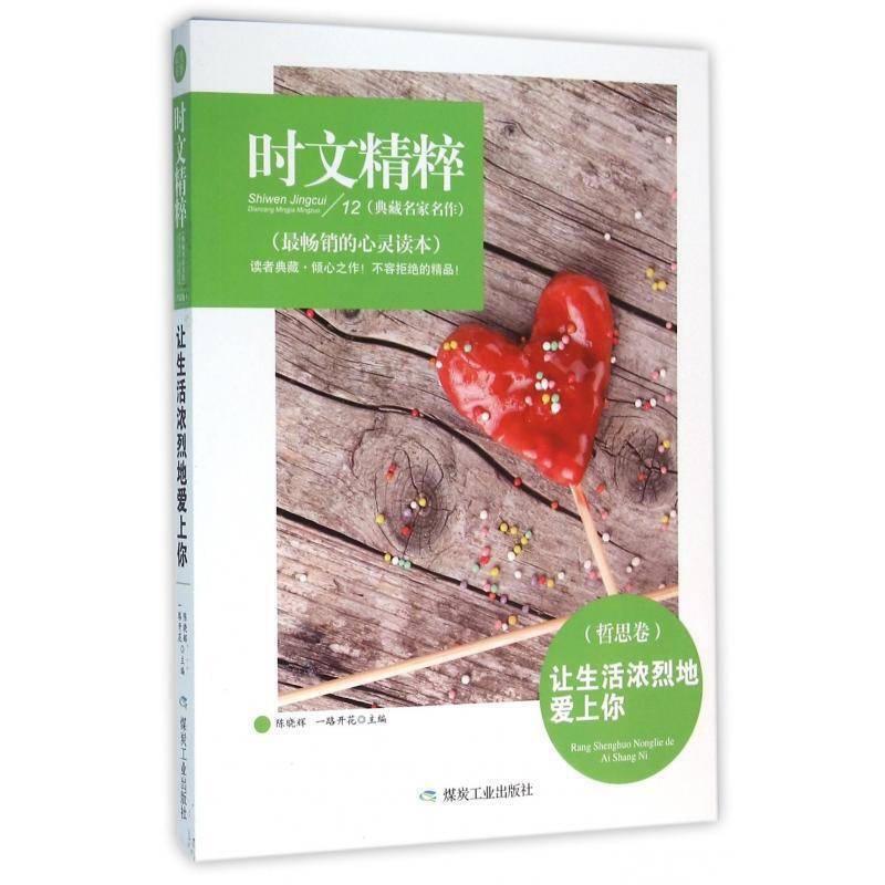 让生活浓烈的爱上你