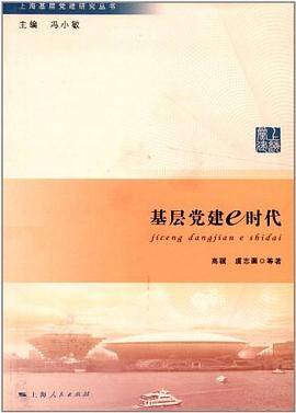 基层党建e时代