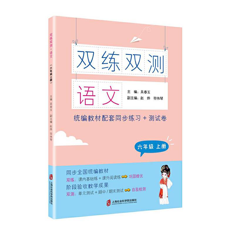 双练双测  语文 六年级上册