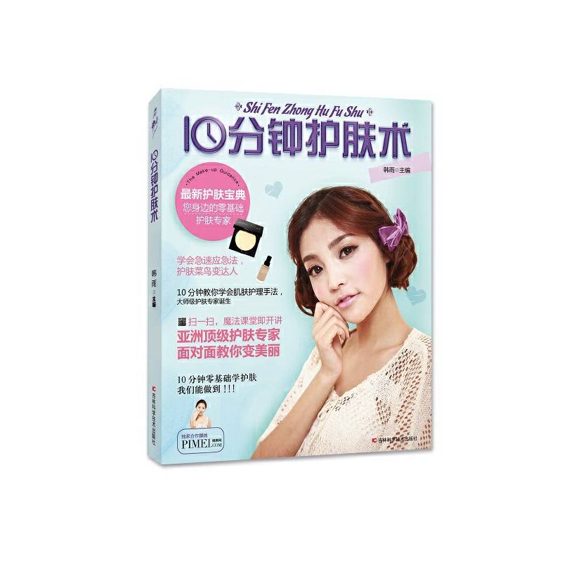 10分钟护肤术