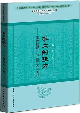 本土的张力