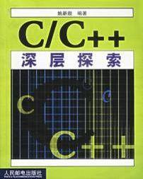 C/C++深层探索