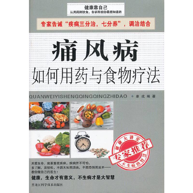 痛风病如何用药与食物疗法